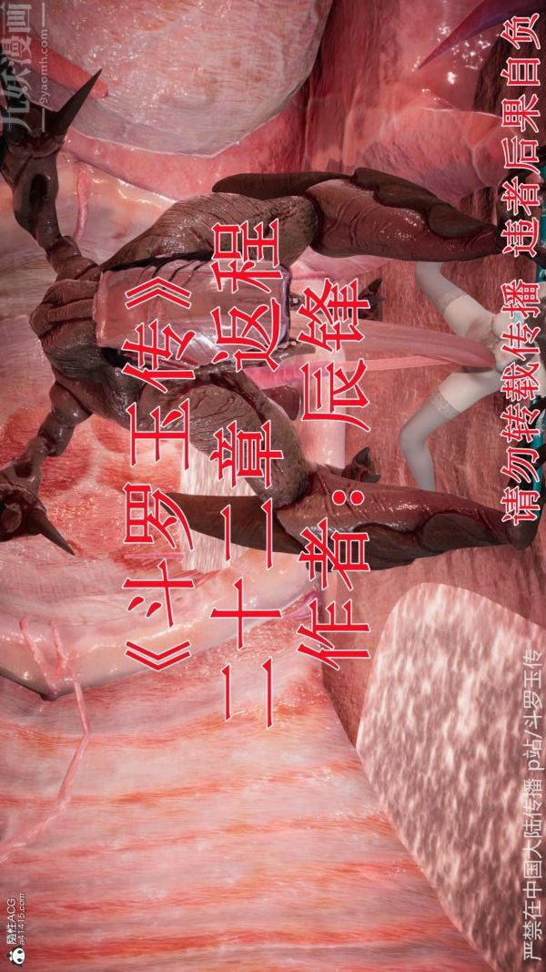 《[3D]斗罗玉传》漫画 第22章-返程01話