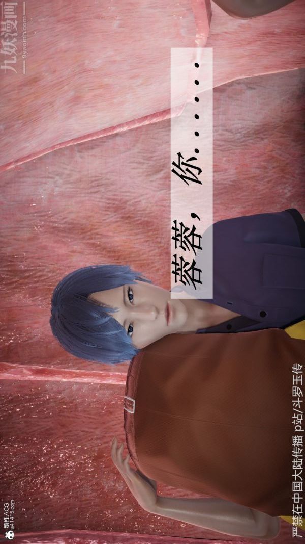 《[3D]斗罗玉传》漫画 第22章-返程01話