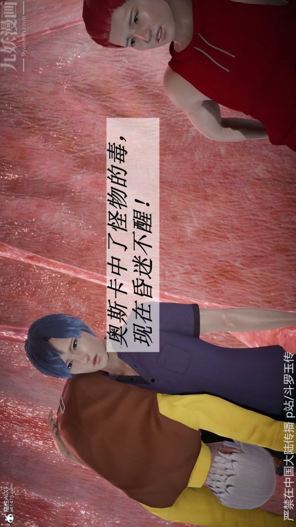 《[3D]斗罗玉传》漫画 第22章-返程01話