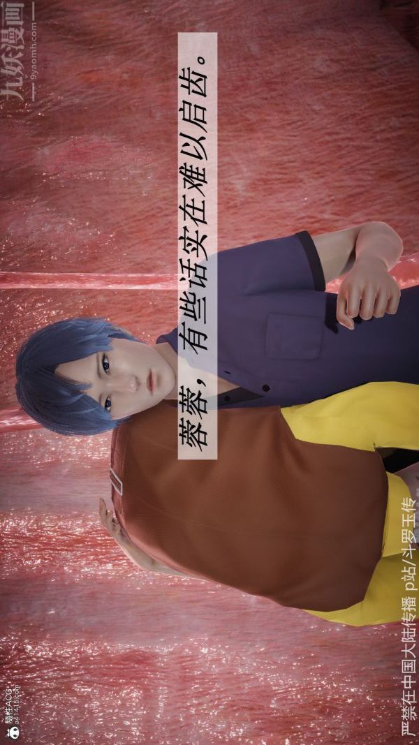 《[3D]斗罗玉传》漫画 第22章-返程01話