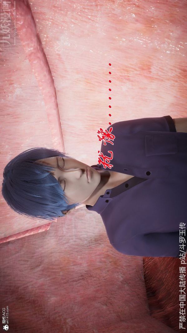 《[3D]斗罗玉传》漫画 第22章-返程01話