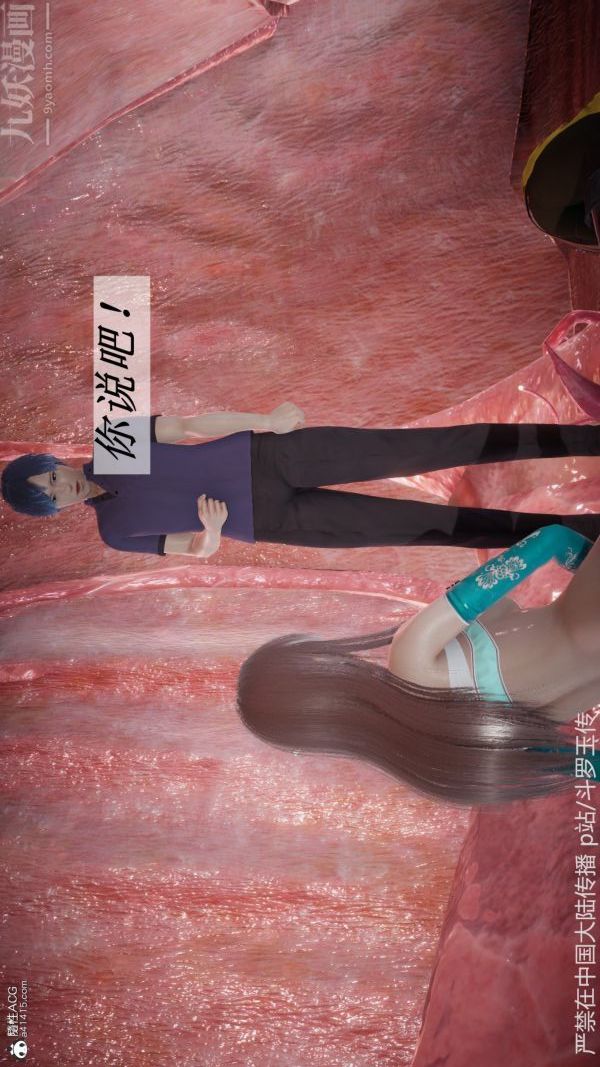 《[3D]斗罗玉传》漫画 第22章-返程01話