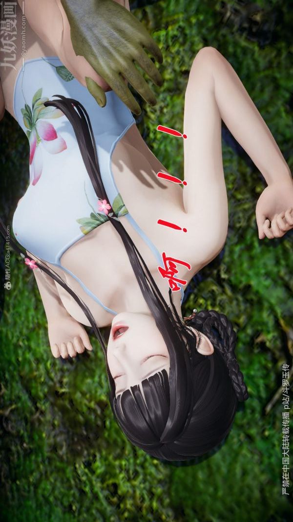 《[3D]斗罗玉传》漫画 第25章-营救下02話