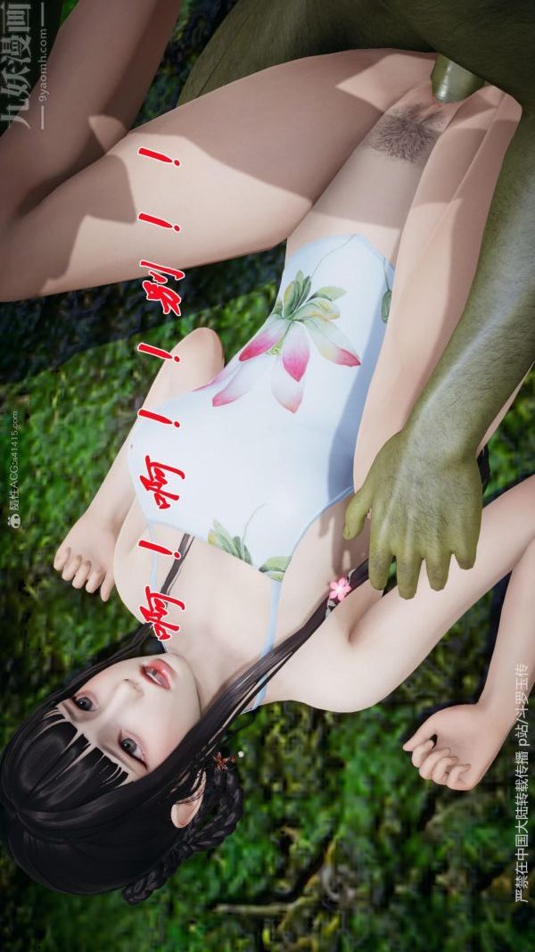 《[3D]斗罗玉传》漫画 第25章-营救下02話