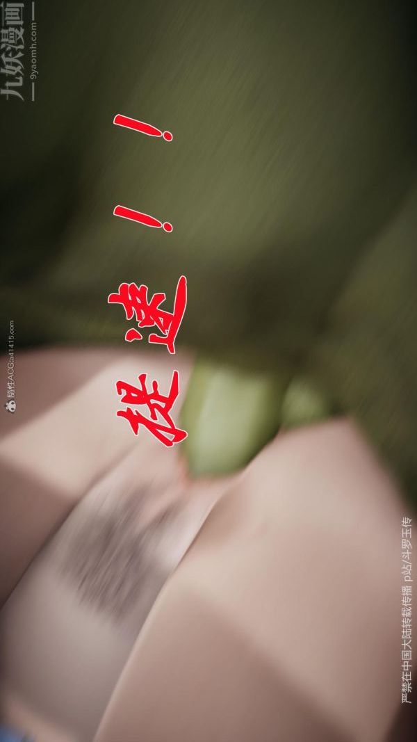 《[3D]斗罗玉传》漫画 第25章-营救下02話