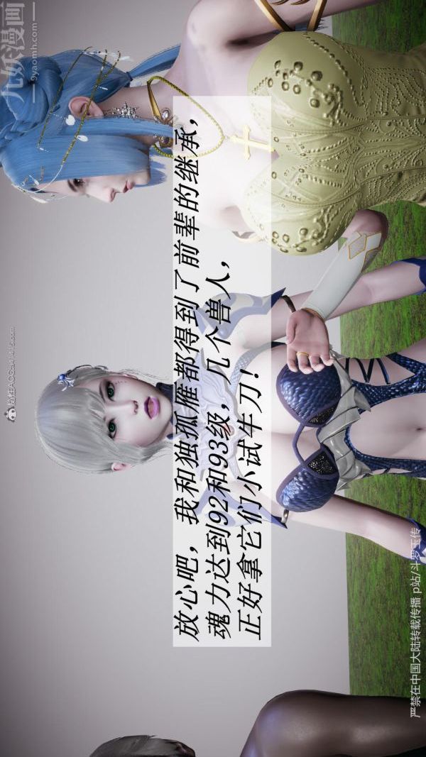 《[3D]斗罗玉传》漫画 第25章-营救下06話