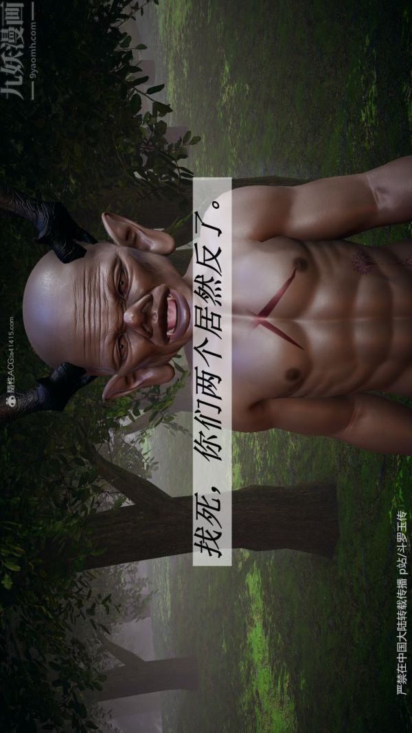 《[3D]斗罗玉传》漫画 第25章-营救下06話