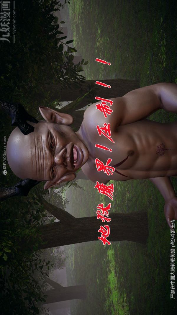 《[3D]斗罗玉传》漫画 第25章-营救下06話