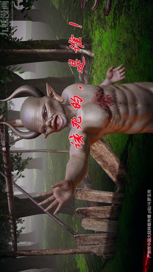 《[3D]斗罗玉传》漫画 第25章-营救下06話