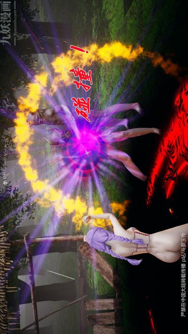 《[3D]斗罗玉传》漫画 第25章-营救下06話