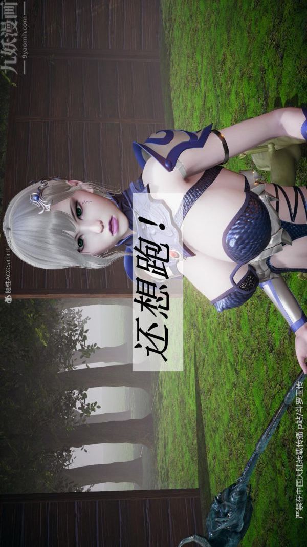 《[3D]斗罗玉传》漫画 第25章-营救下06話