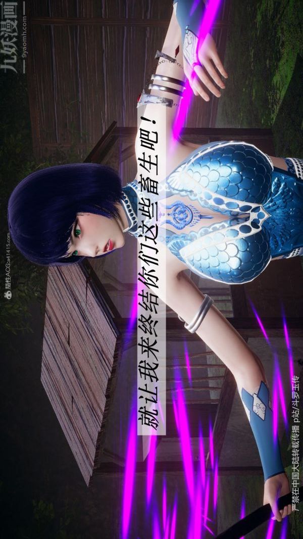 《[3D]斗罗玉传》漫画 第25章-营救下06話
