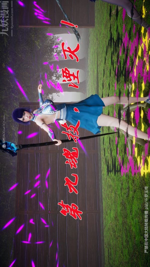 《[3D]斗罗玉传》漫画 第25章-营救下06話