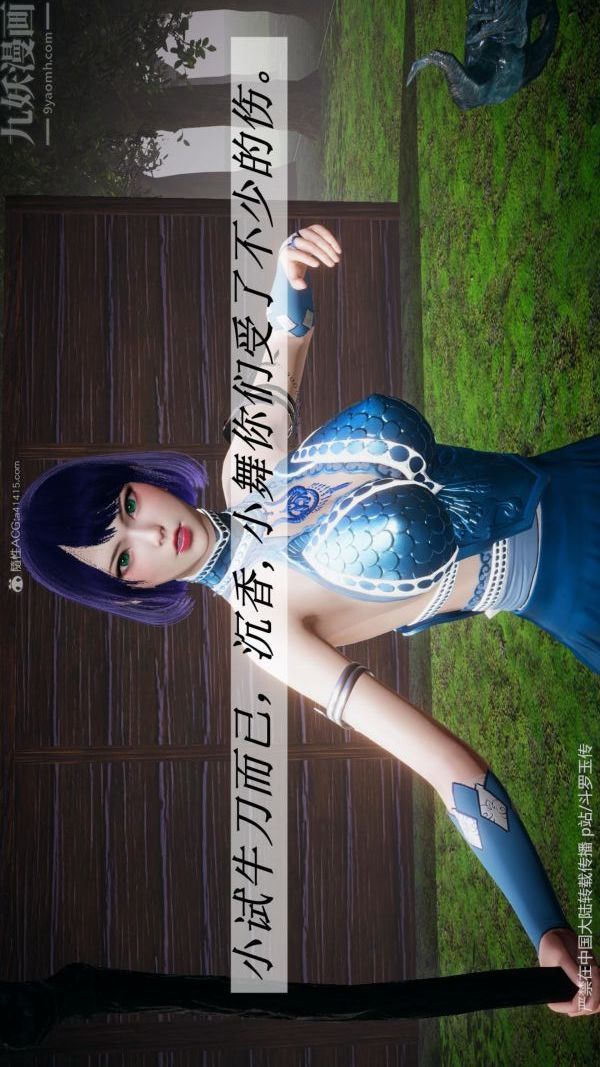 《[3D]斗罗玉传》漫画 第25章-营救下06話