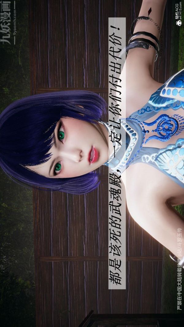 《[3D]斗罗玉传》漫画 第25章-营救下06話