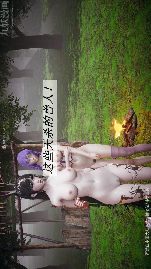 《[3D]斗罗玉传》漫画 第25章-营救下06話