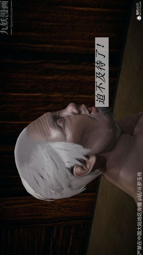 《[3D]斗罗玉传》漫画 第26章-抉择03話