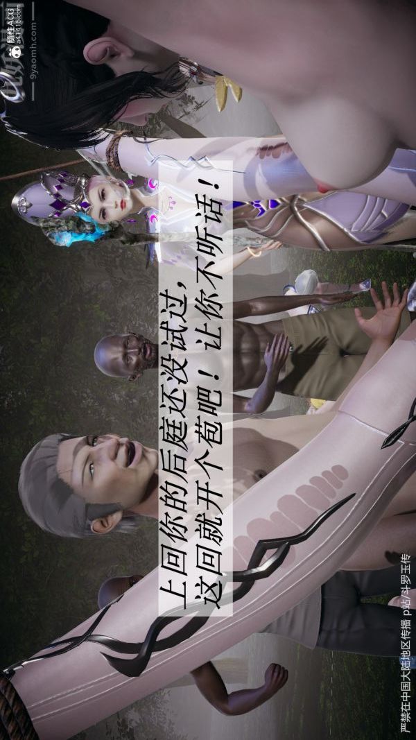 《[3D]斗罗玉传》漫画 第29章-决战下07話