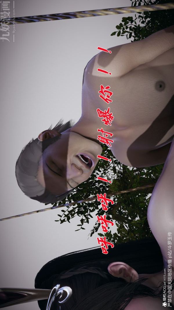 《[3D]斗罗玉传》漫画 第29章-决战下07話