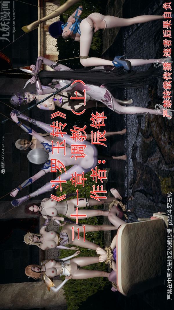 《[3D]斗罗玉传》漫画 第31章-调教上01話