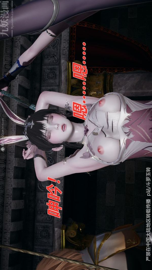 《[3D]斗罗玉传》漫画 第31章-调教上01話