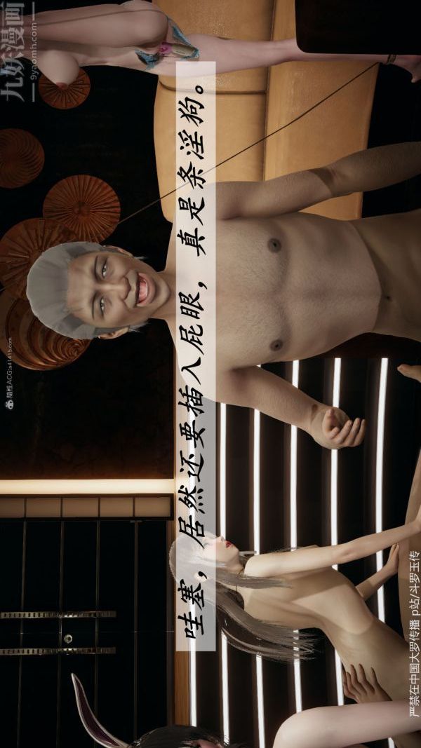 《[3D]斗罗玉传》漫画 第35章-对赌上09話