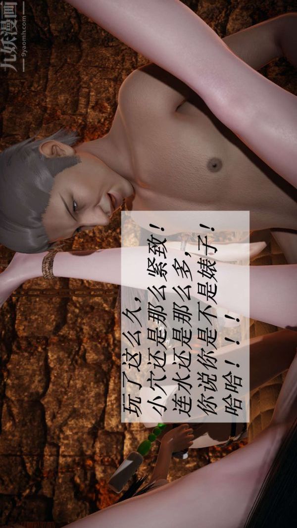 《[3D]斗罗玉传》漫画 第11章-逼供上06話