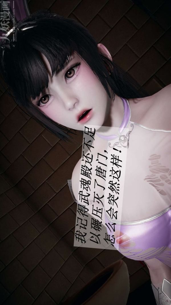 《[3D]斗罗玉传》漫画 第14章-委曲求全06話