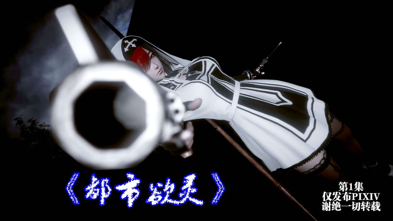 《[3D]都市欲靈》漫画 第01話