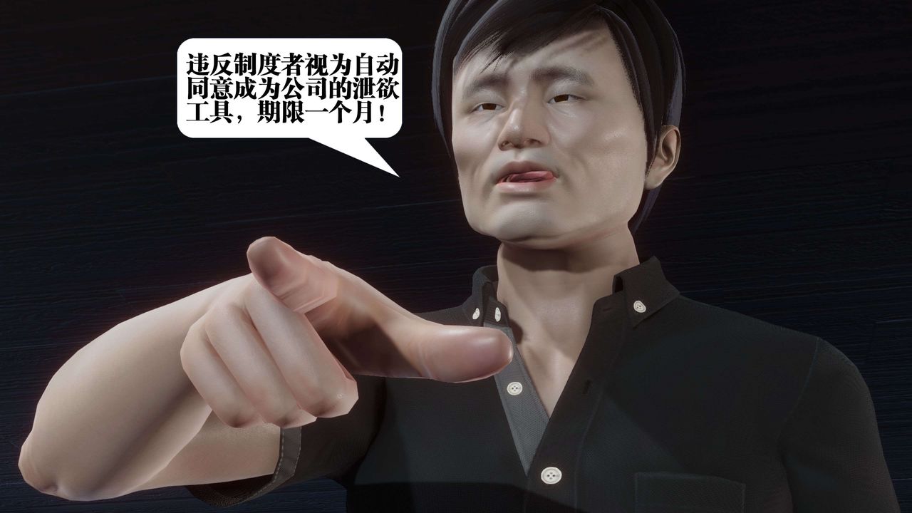 《[3D]都市欲靈》漫画 第11話