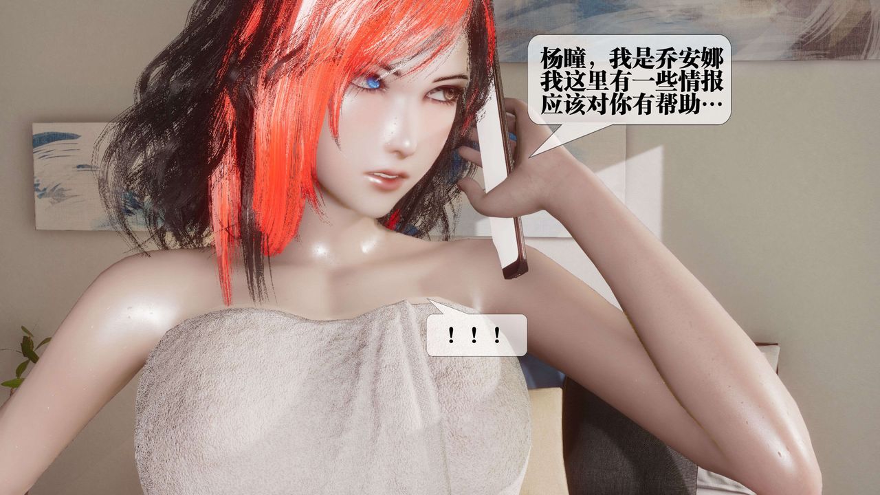 《[3D]都市欲靈》漫画 第16話