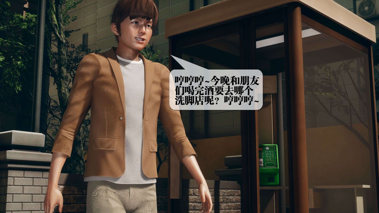 《[3D]都市欲靈》漫画 第16話