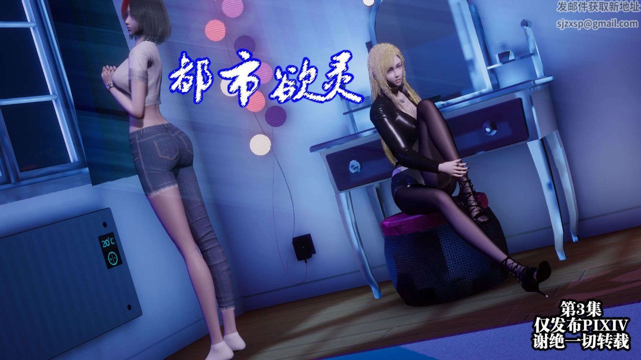 《[3D]都市欲靈》漫画 第05話