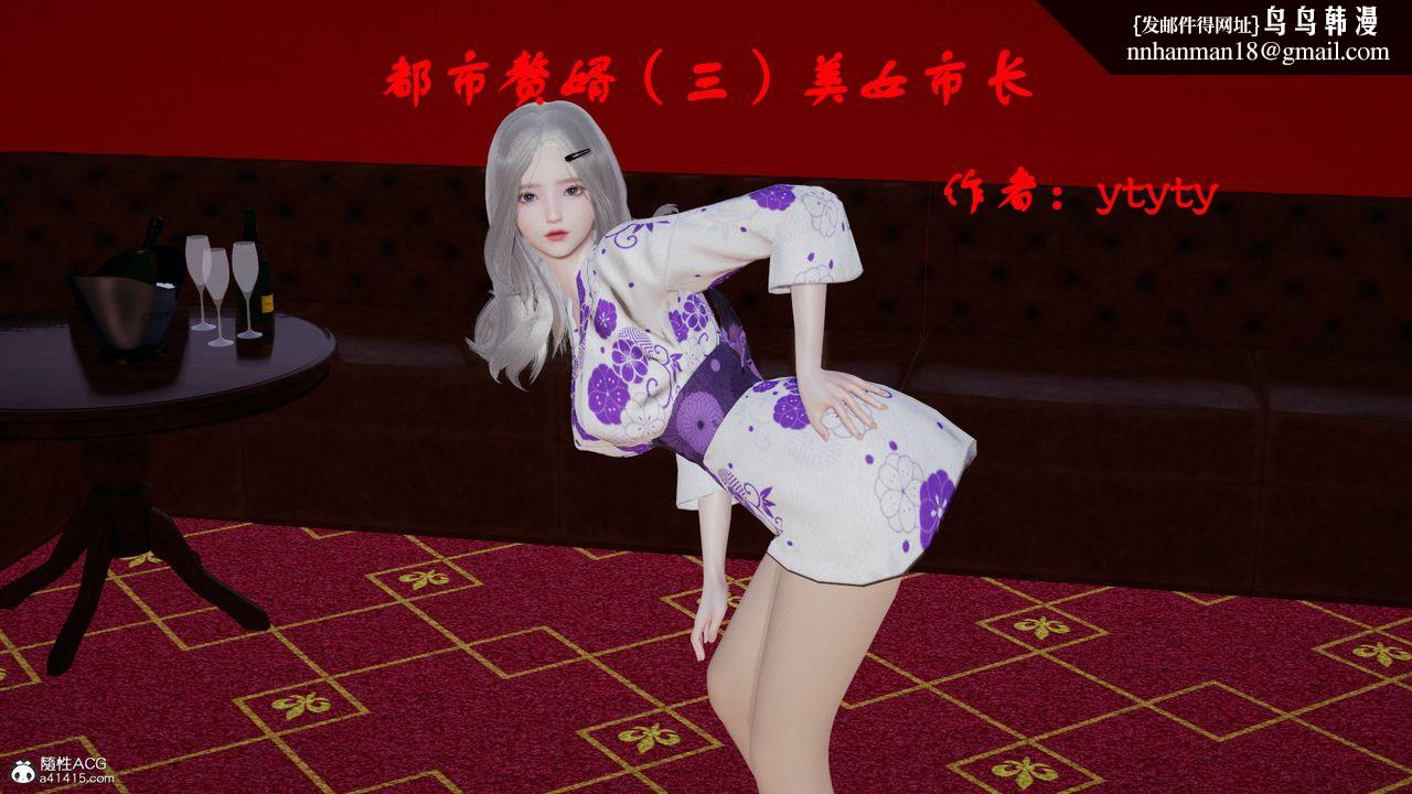 《[3D]都市贅婿》漫画 第04話