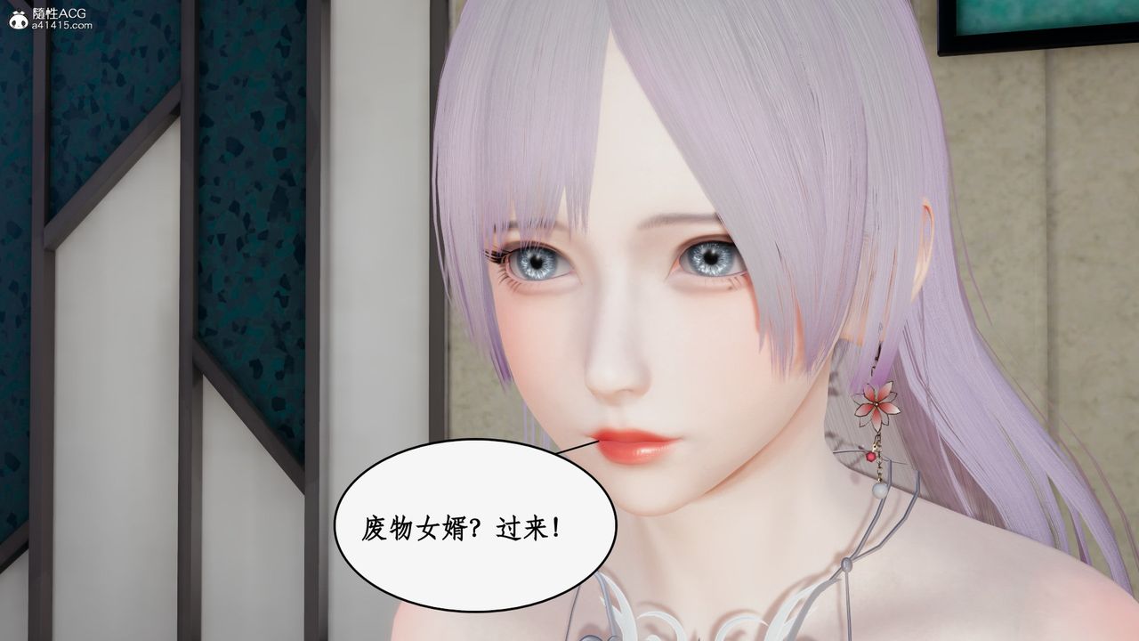 《[3D]都市贅婿》漫画 第04話