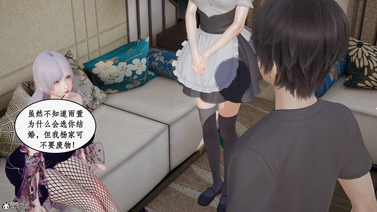 《[3D]都市贅婿》漫画 第04話