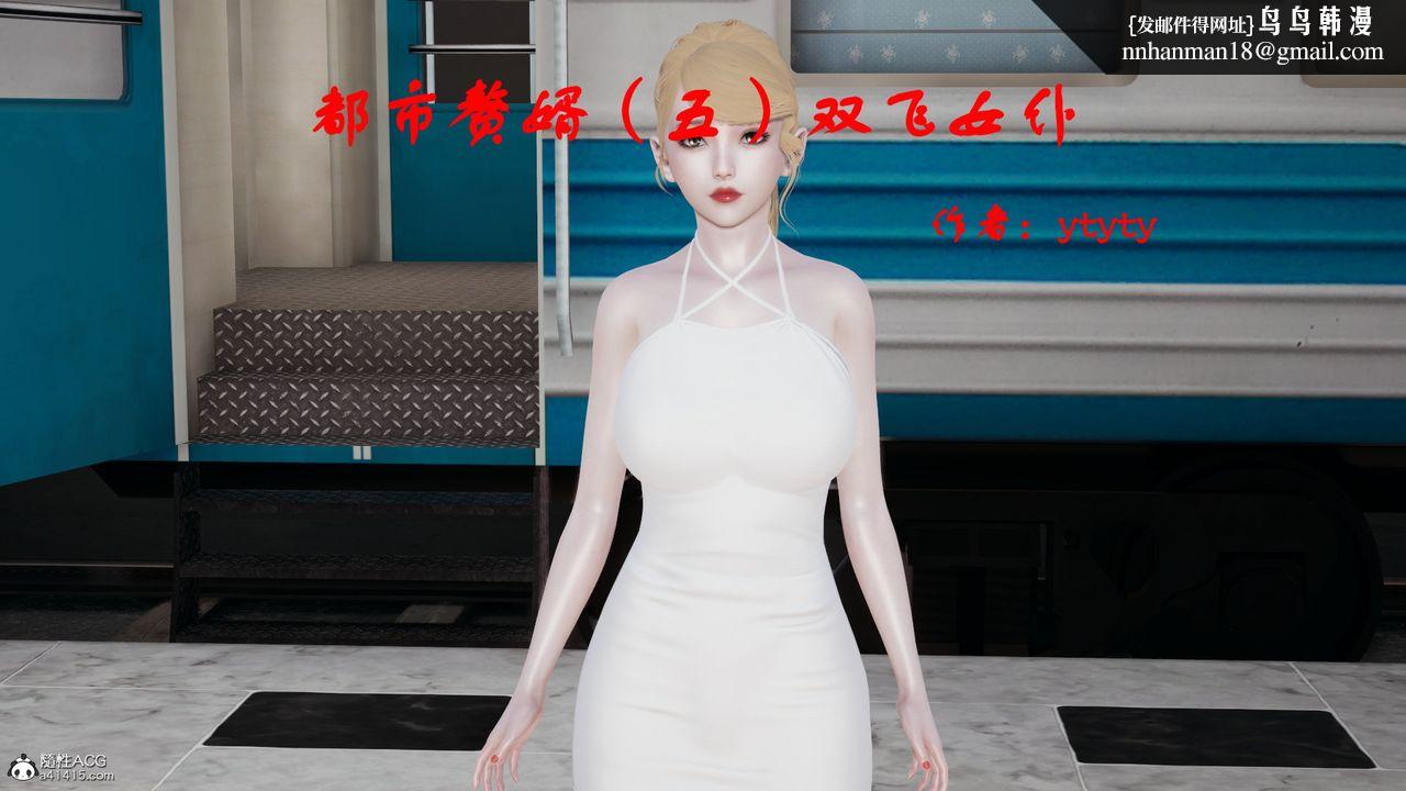 《[3D]都市贅婿》漫画 第08話