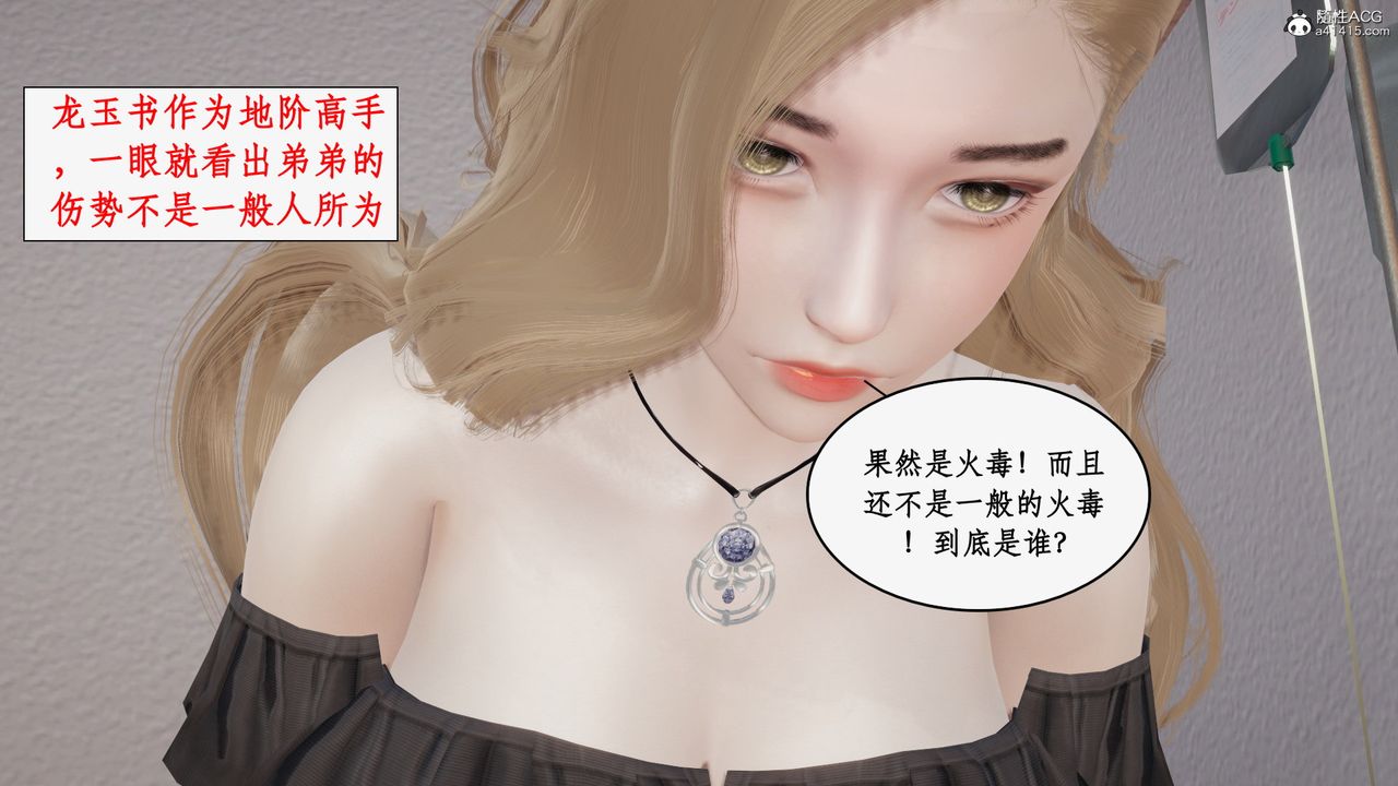 《[3D]都市贅婿》漫画 第08話