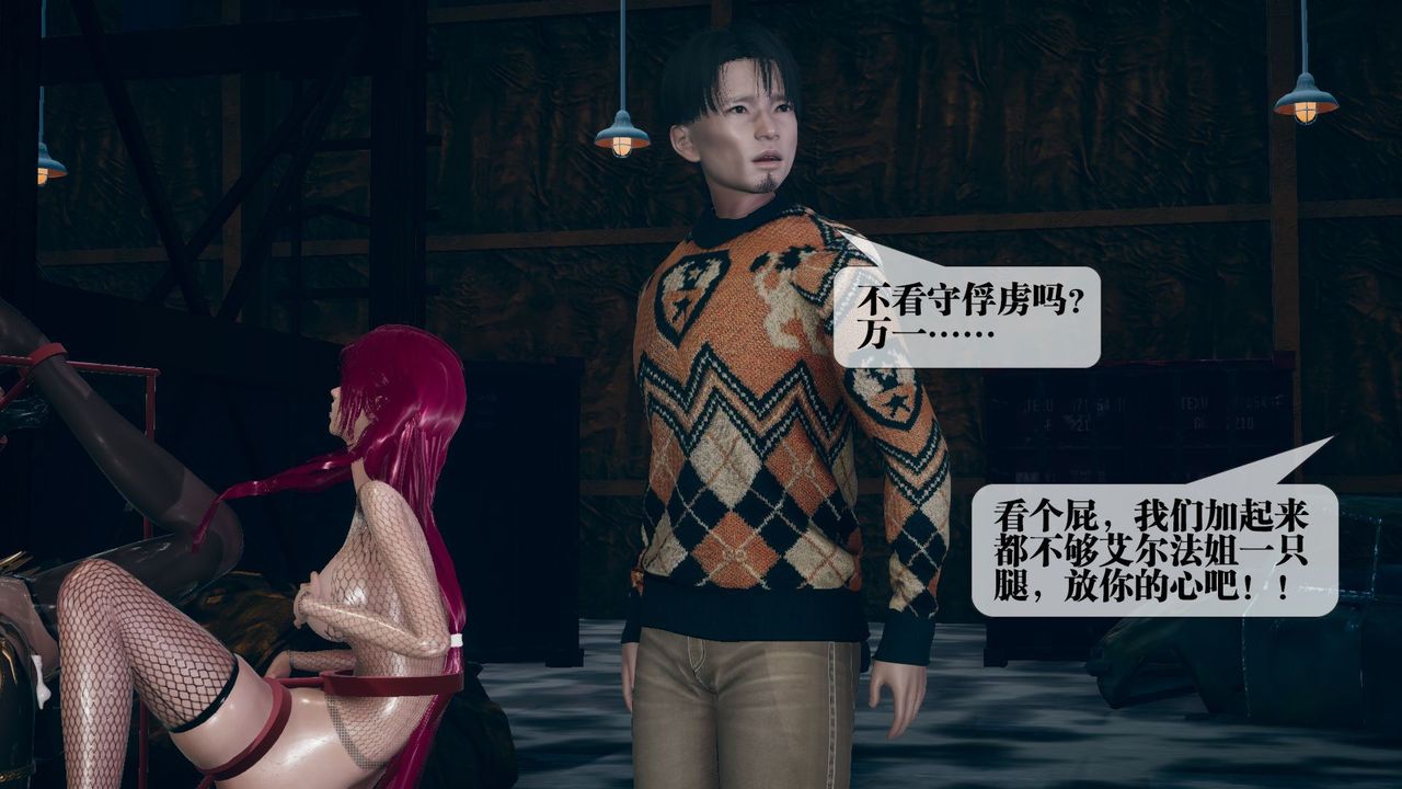 《[3D]墮落hd》漫画 第11話