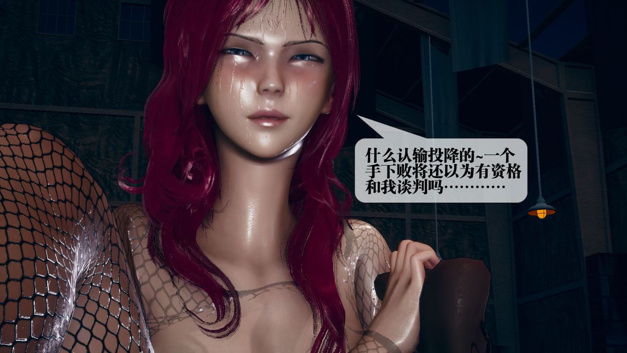 《[3D]墮落hd》漫画 第11話