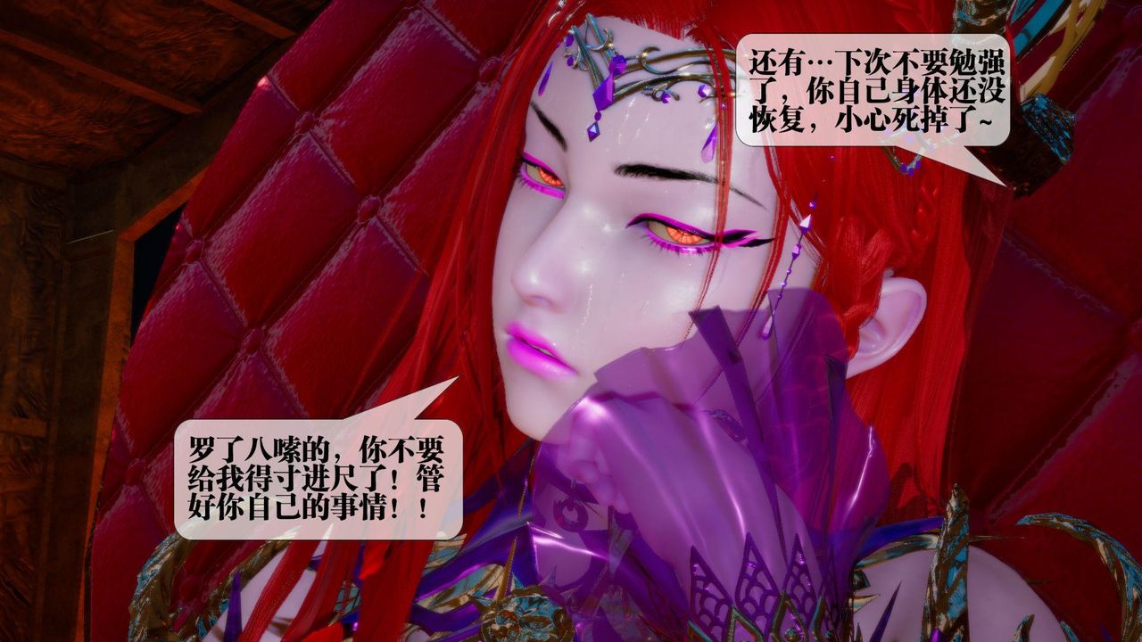 《[3D]墮落hd》漫画 第16話