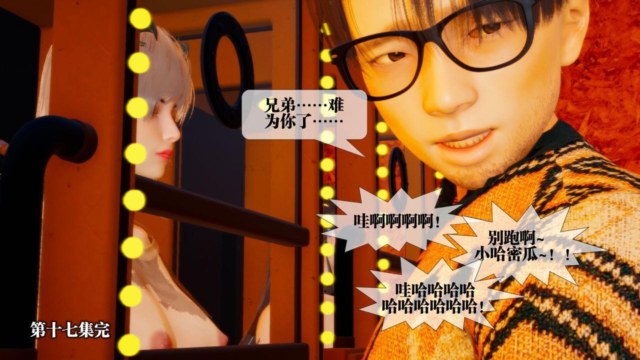 《[3D]墮落hd》漫画 第17話