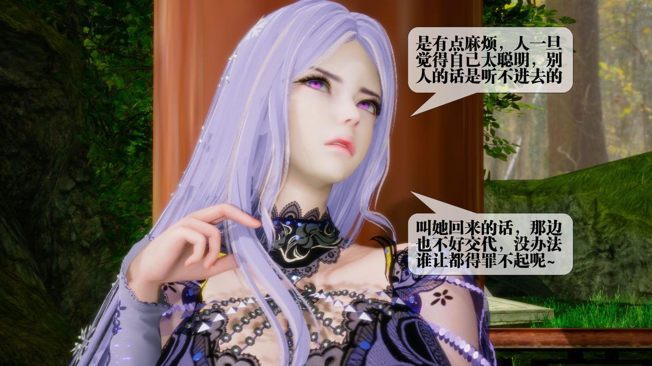 《[3D]墮落hd》漫画 第21話