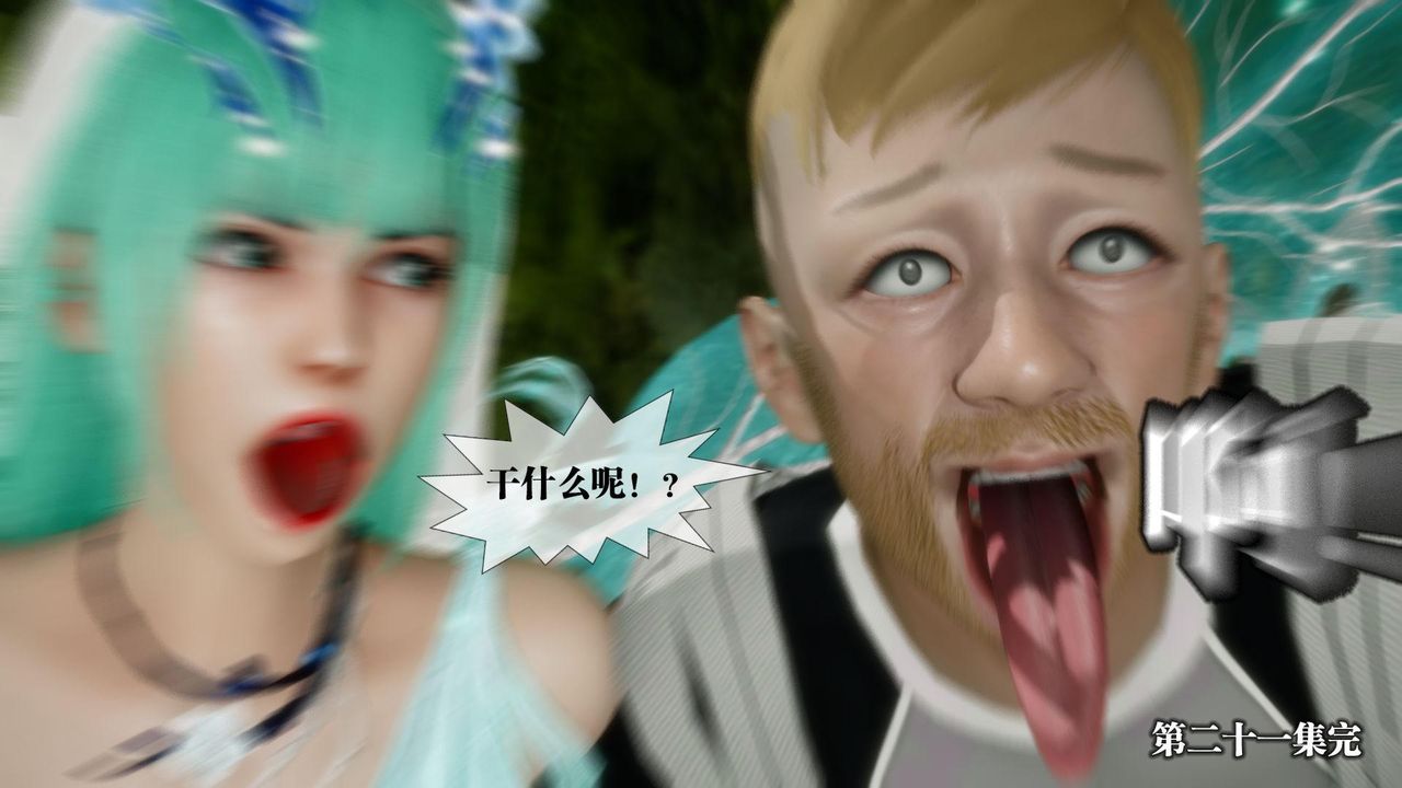 《[3D]墮落hd》漫画 第21話