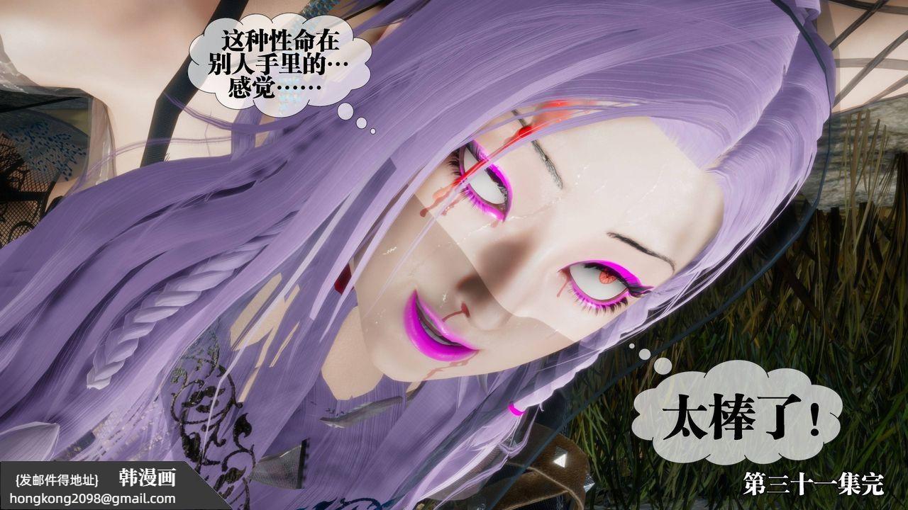 《[3D]墮落hd》漫画 第31話