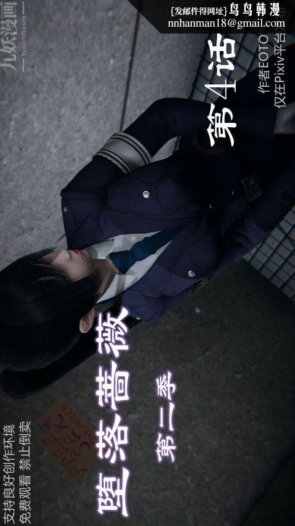 《[3D]墮落薔薇第1》漫画 第二季-第04話