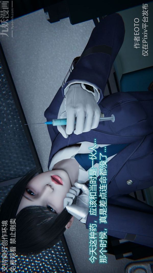 《[3D]墮落薔薇第1》漫画 第二季-第04話