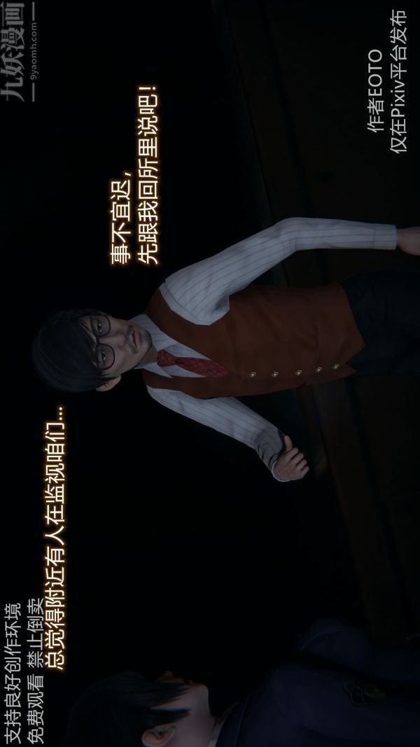 《[3D]墮落薔薇第1》漫画 第二季-第04話