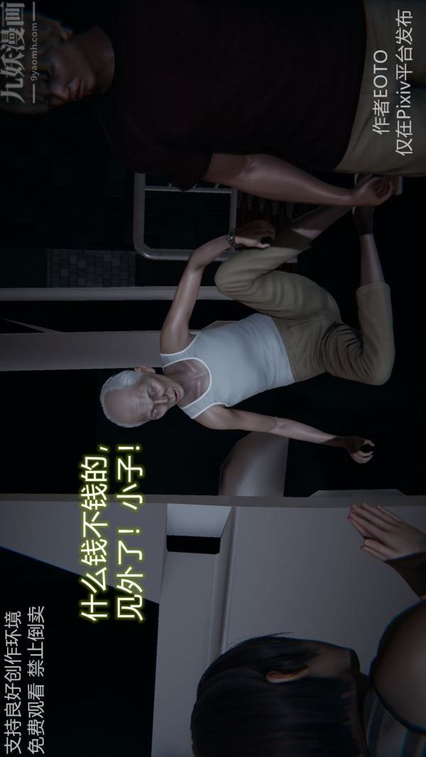 《[3D]墮落薔薇第1》漫画 第二季-第04話