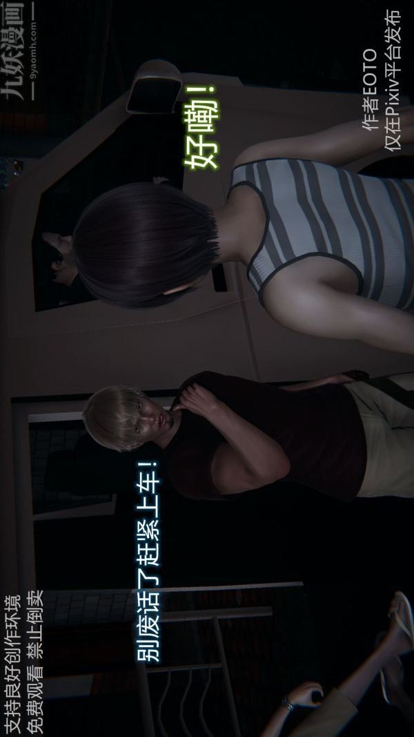 《[3D]墮落薔薇第1》漫画 第二季-第04話